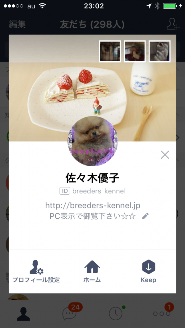Line ID ( ´ ▽ ` )ﾉ   breeders_kennelサムネイル